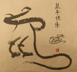 Chinese calligraphy of the New Year of the Rat